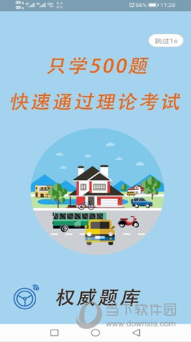 驾校科目一科目四