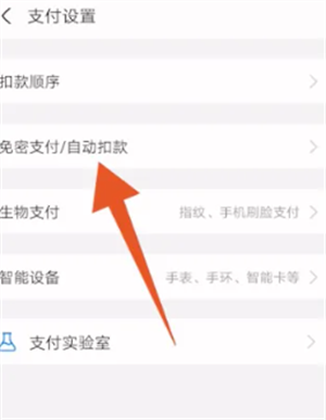 取消自动续费教程截图1