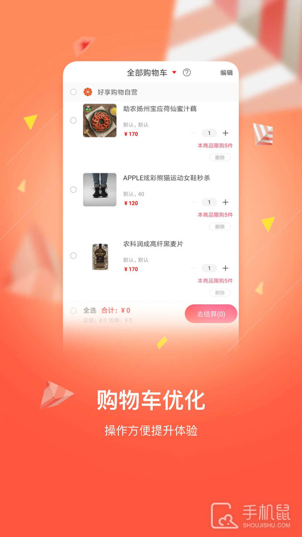 好享购物 v10.1.0