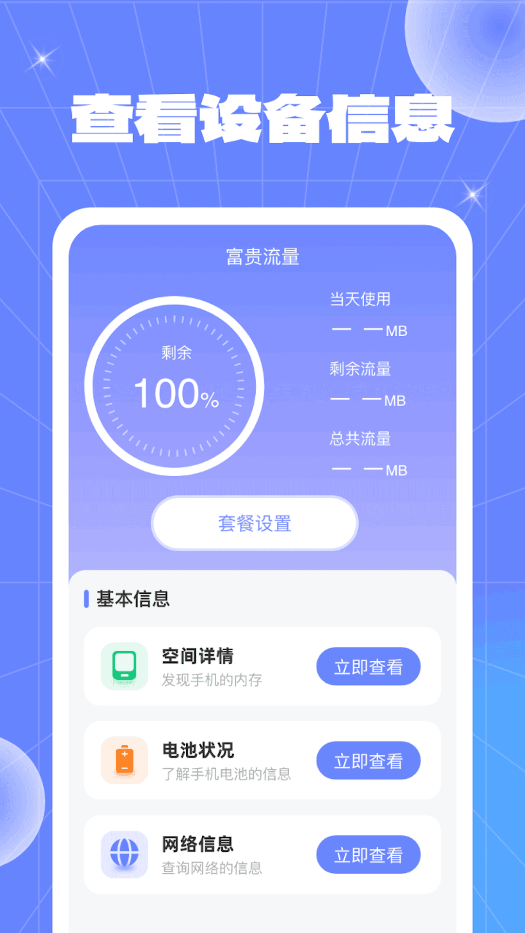 富贵流量软件 v1.0.2.2024.0122.1029
