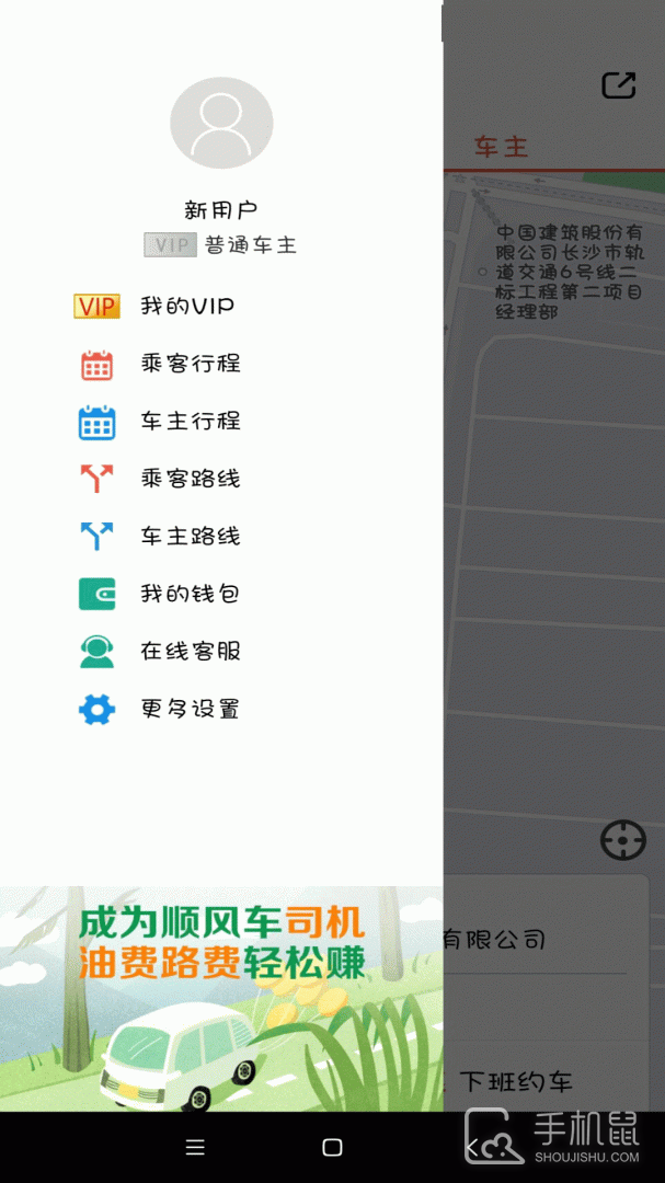 快滴顺风车车主 v2.1.8