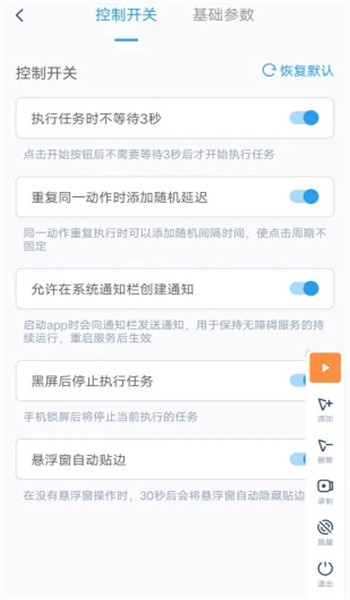闪指连点器官方版 v3.2.2