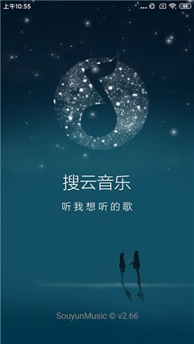 搜云音乐app最新版 v2.87
