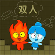 森林冰火人双人游戏联机版下载 v1.2.3
