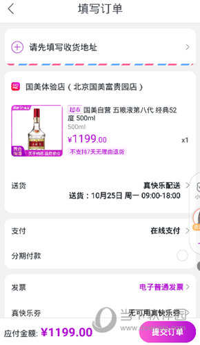 真快乐APP下载