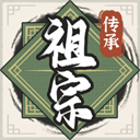 祖宗模拟器传承最新版下载 v1.0.4