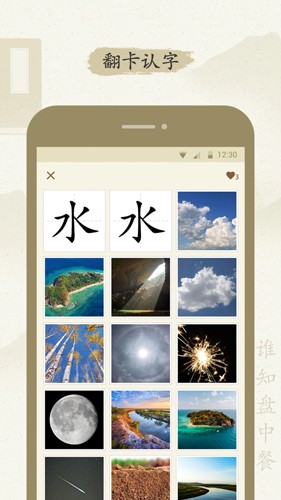 最最汉字app v4.17