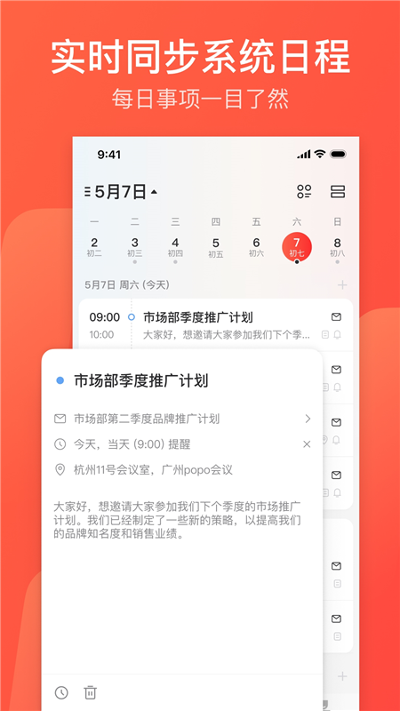 网易邮箱大师宣传图3