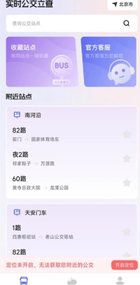 实时公交立查 v2.0.2安卓版下载