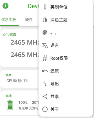 DevCheckPro中文破解版