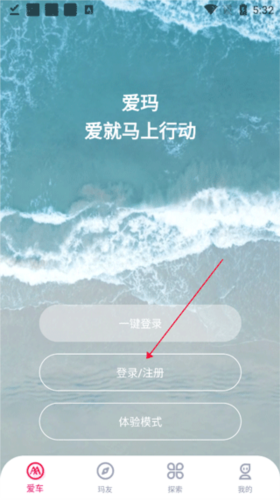 爱玛智行最新版2