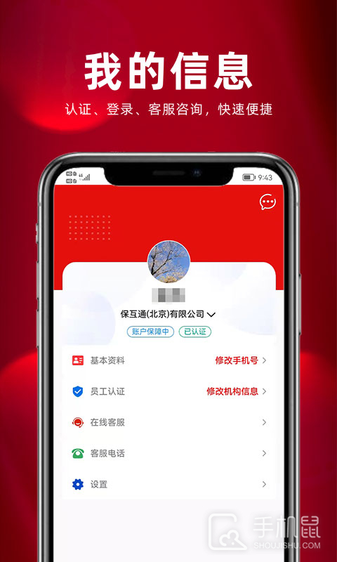 保互通 v3.2.16.0