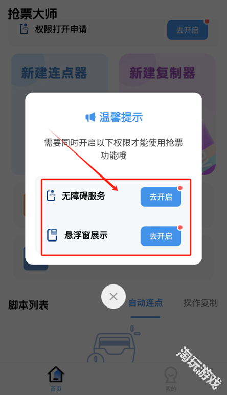 抢票大师