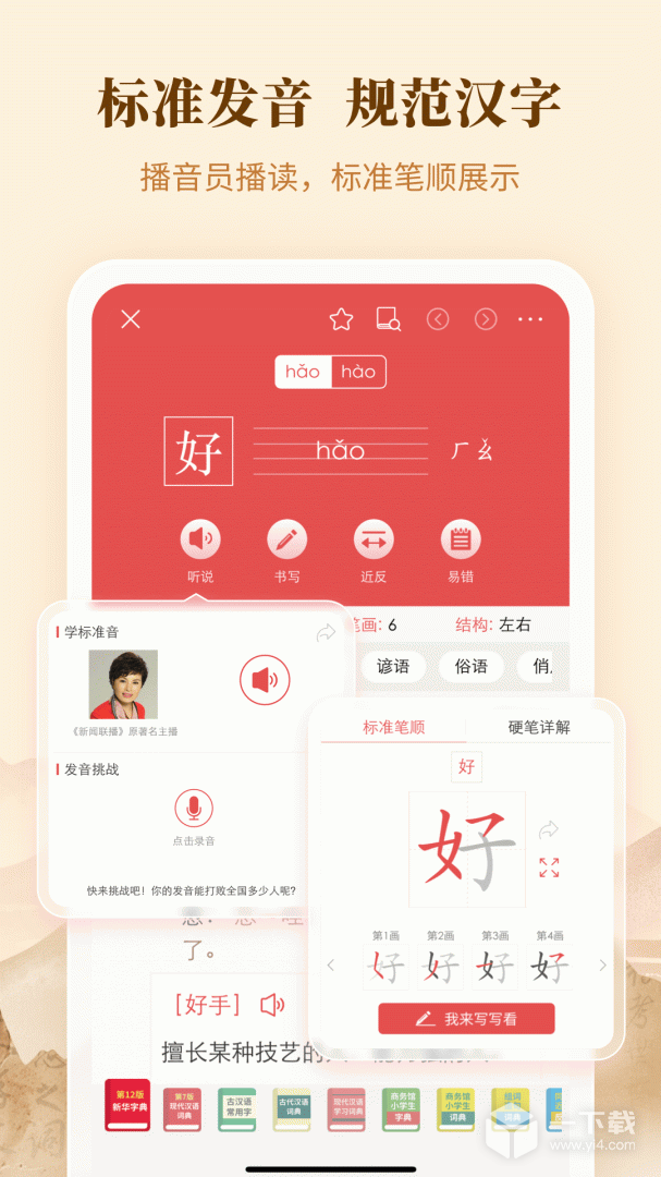 新华字典 v4.1.3最新版下载