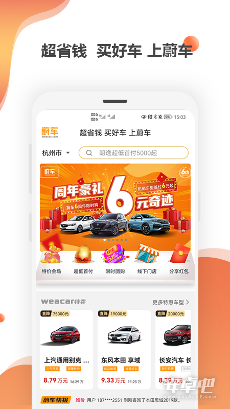 蔚车最新版截图1
