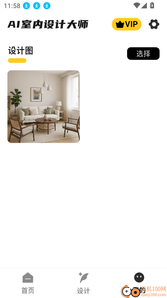 AI室内设计大师官网版
