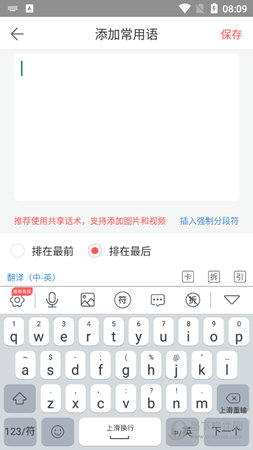 添加常用语