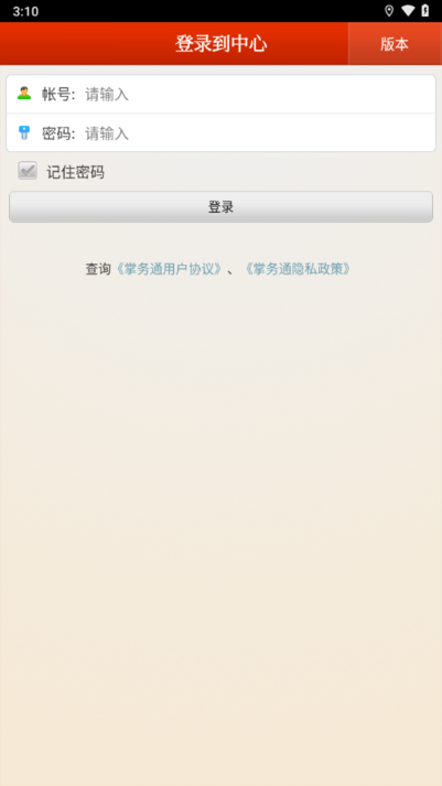 掌务通手机版