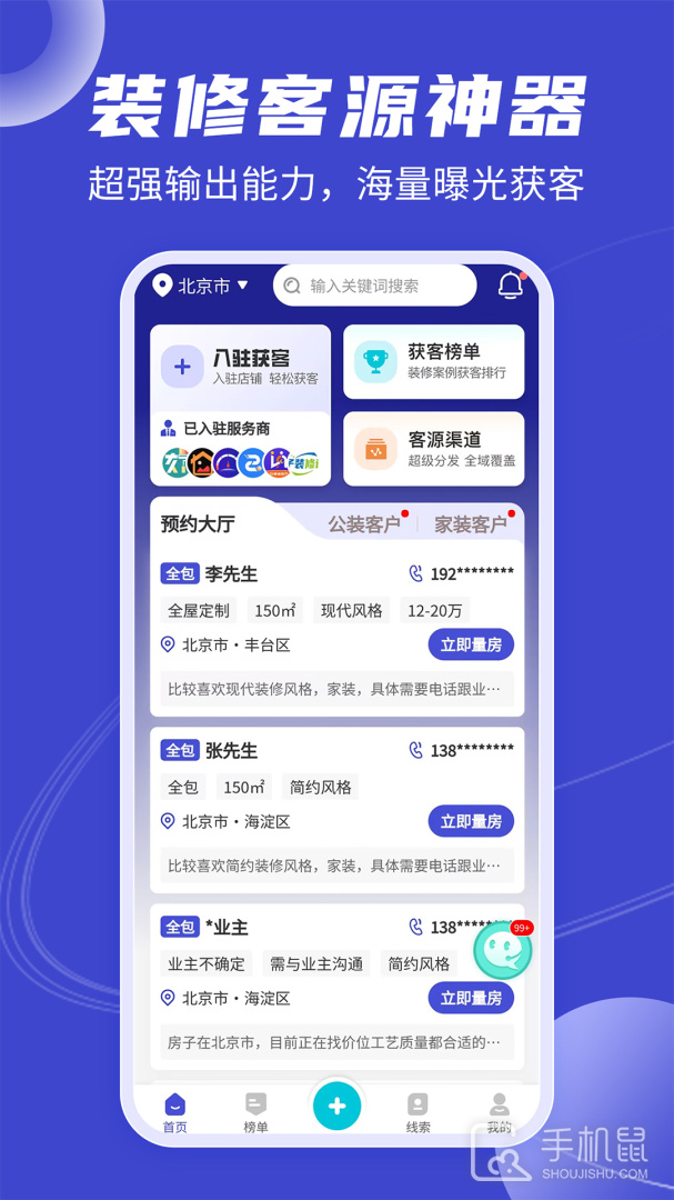 装修获客宝 v2.2.6