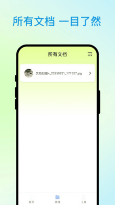 睿识扫描仪app v1.0.1