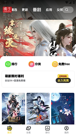 橘子漫画app