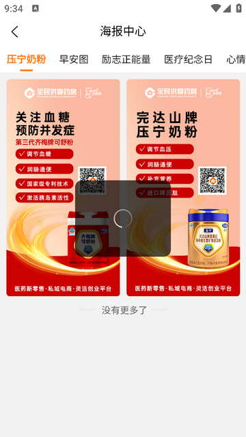 全民供享藥房2025官方版