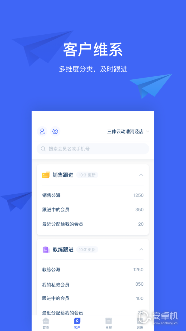 三體云管家截圖2