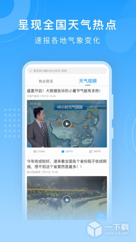 知心天气 v5.8.010最新版下载