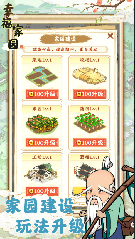 幸福家园红包版正版