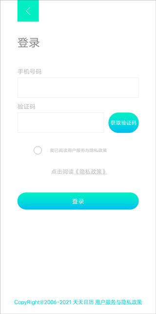 天天日历9