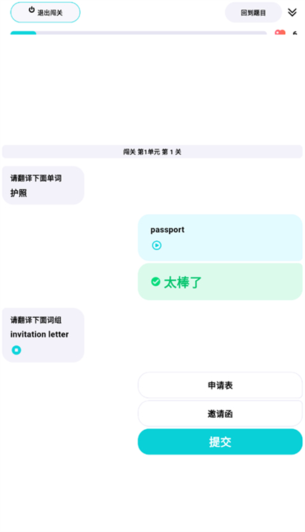 怎么进行学习闯关配图4