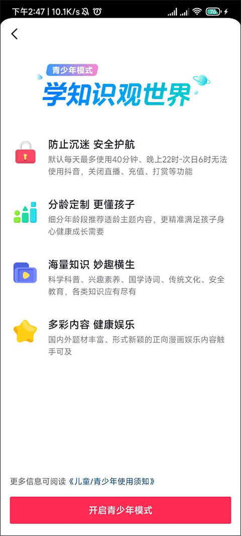 青少年模式如何开启截图4