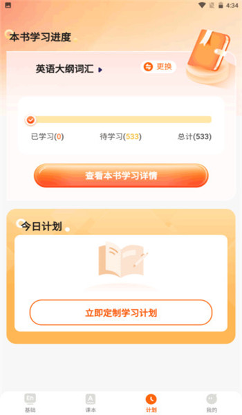 培承单词王app v1.0.2