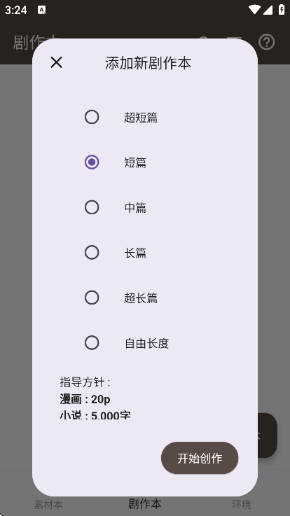 故事织机安卓版官方下载2025