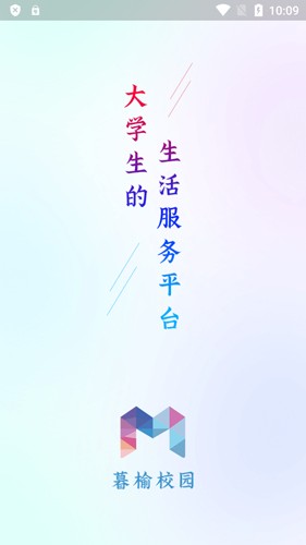 暮榆校园app v1.5.5