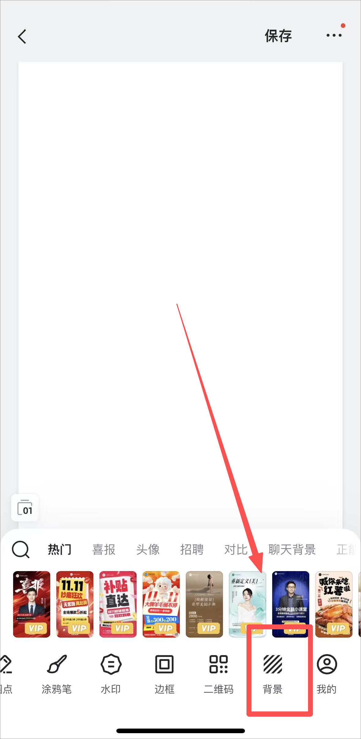 怎么换背景颜色截图2
