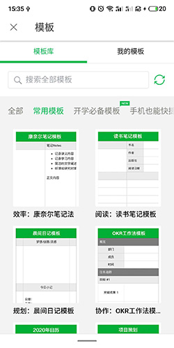印象笔记模板在哪2