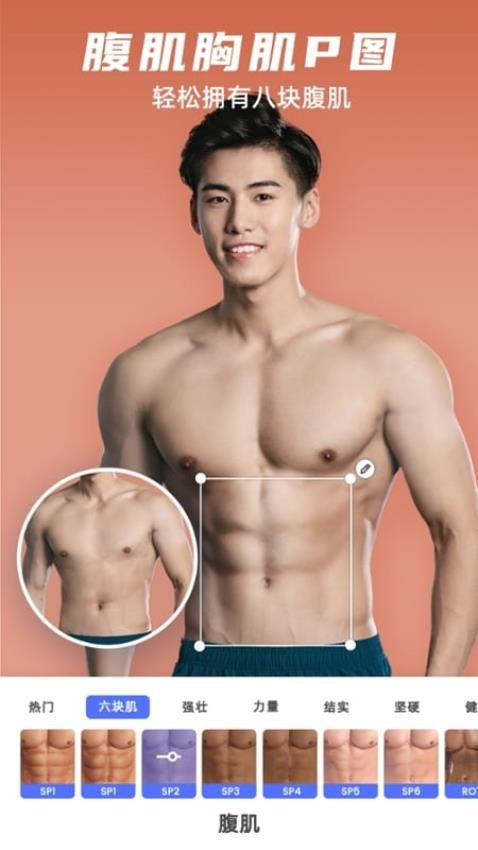 他颜腹肌p图型男相机免费版