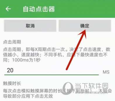 自动点击器APP