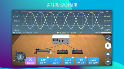 物理实验室app 1