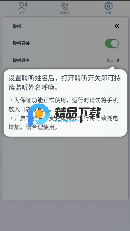 听见app手机版 听见app手机版