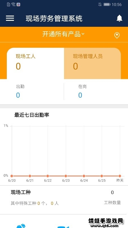 数字项目平台app