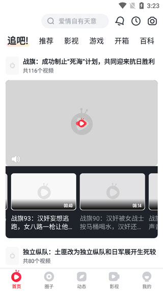 pps网络电视播放器