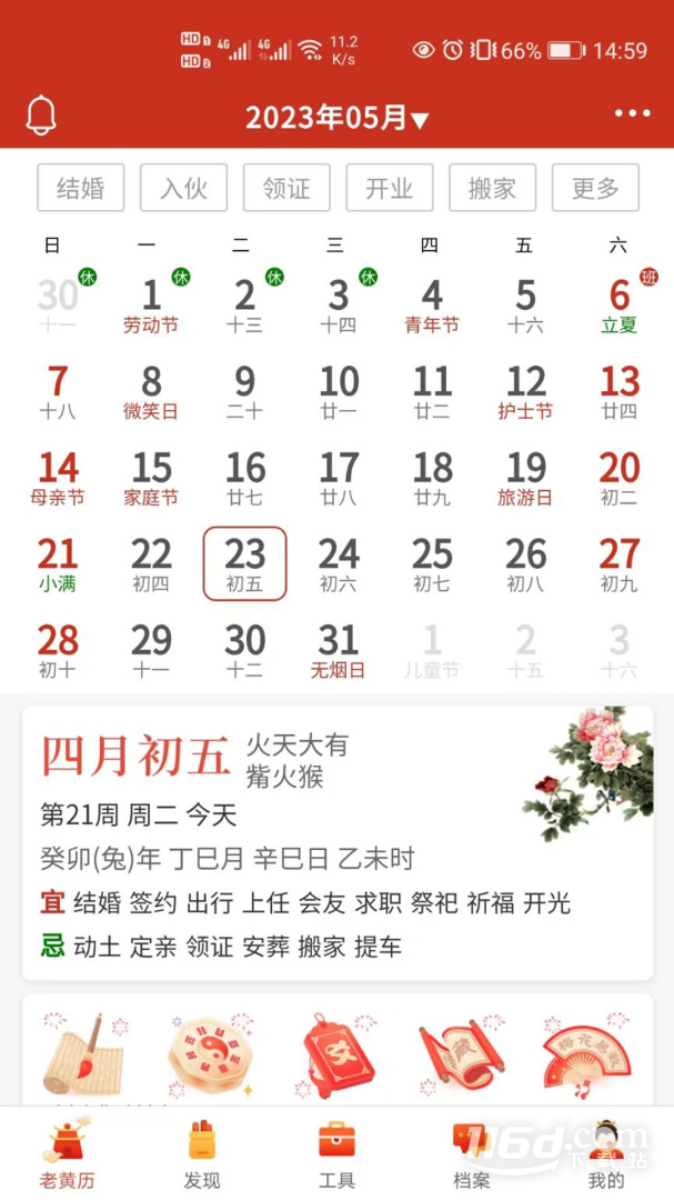 神算堂老黄历 v6.2.1截图1