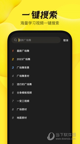 舞记