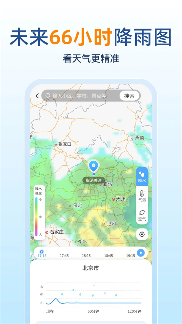 15日天气预报APP截图