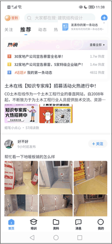 土木在线每日签到攻略