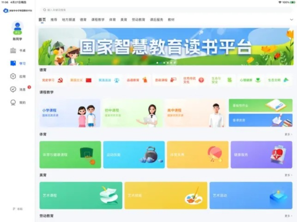 智慧中小学HD app v2.1.3