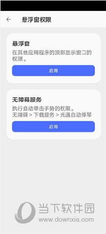 光遇自动弹琴软件最新版本