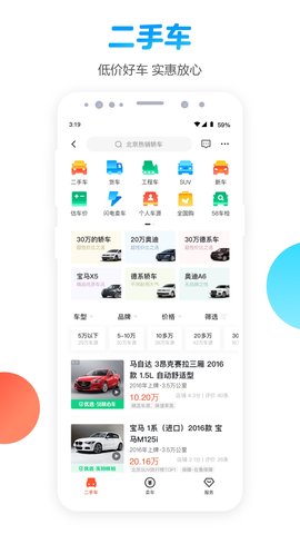 58同城本地版 V13.25.2安卓版截圖1